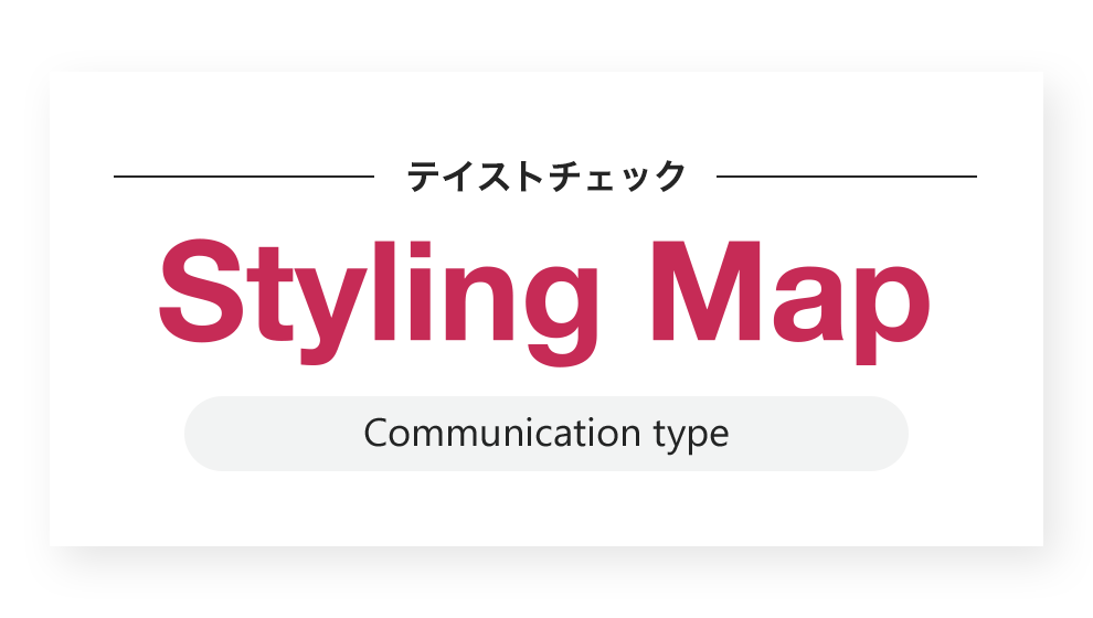 Styling Map テイストチェック for man